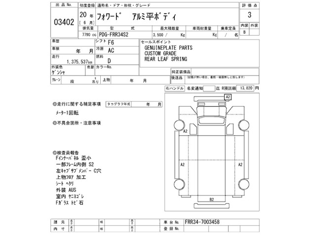 Isuzu FORWARD 2008 7161668-2