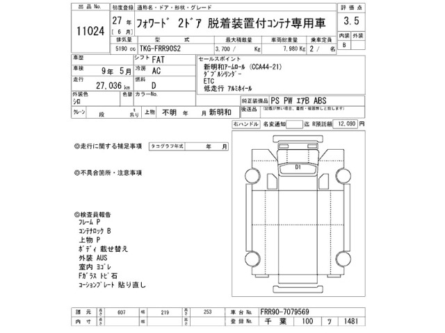 Isuzu FORWARD 2015 7161670-2