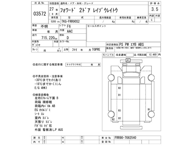 Isuzu FORWARD 2015 7161673-2