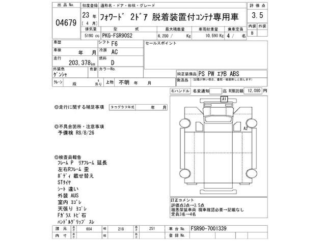 Isuzu FORWARD 2011 7161681-2