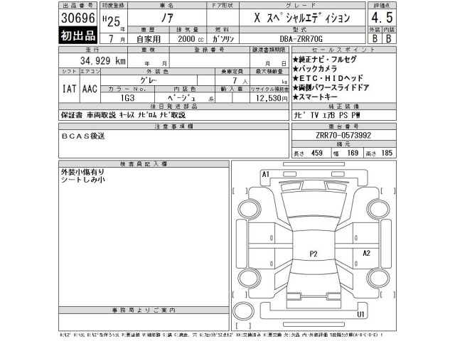 Toyota NOAH 2013 7160621-2