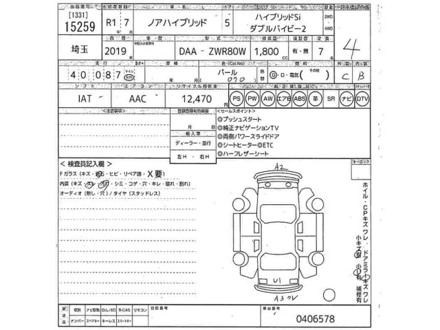 Toyota NOAH 2019 7160644-2