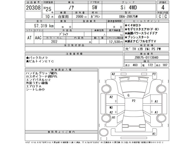Toyota NOAH 2013 7160657-2