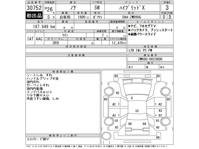 Toyota NOAH 2014 7160659-2