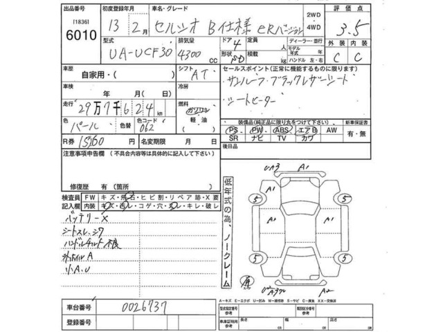 Toyota CELSIOR 2001 7176359-2