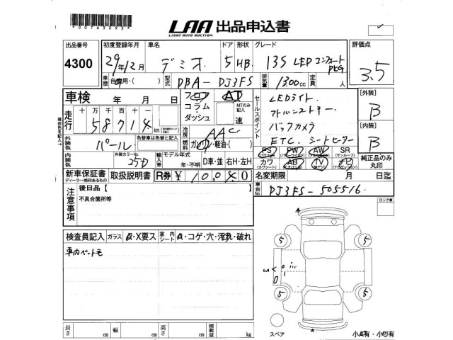 Mazda DEMIO 2017 7166839-2