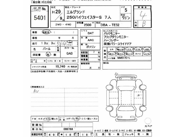 Nissan ELGRAND 2017 7168298-2