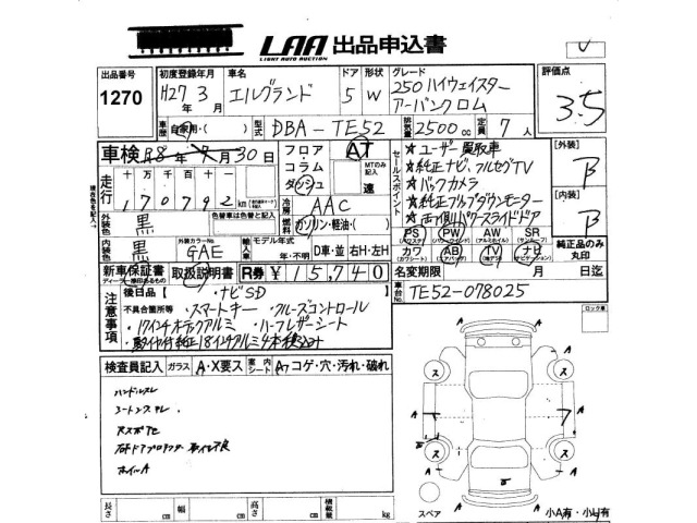Nissan ELGRAND 2015 7168309-2