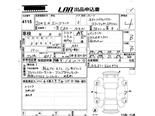 Nissan ELGRAND 2008 7168343-2