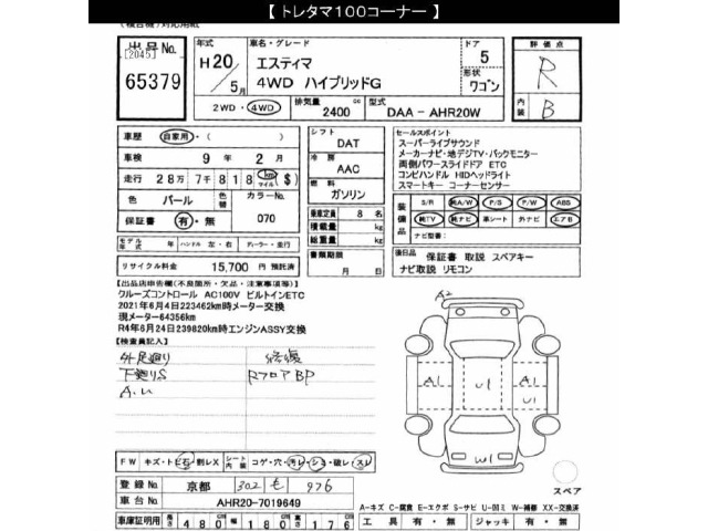 Toyota ESTIMA HYBRID 2008 7177526-2