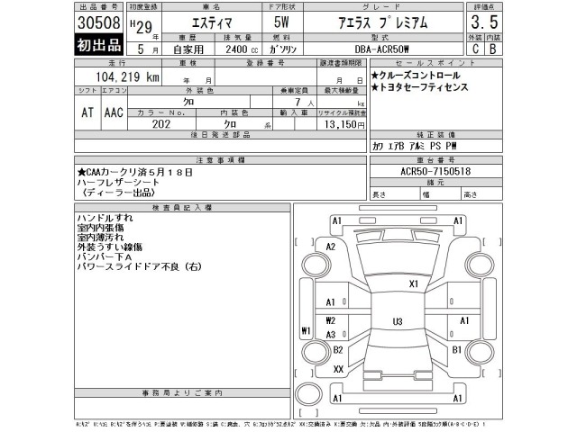 Toyota ESTIMA 2017 7172109-2