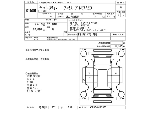 Toyota ESTIMA 2014 7172176-2