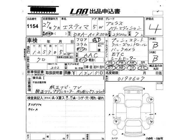 Toyota ESTIMA 2015 7172823-2