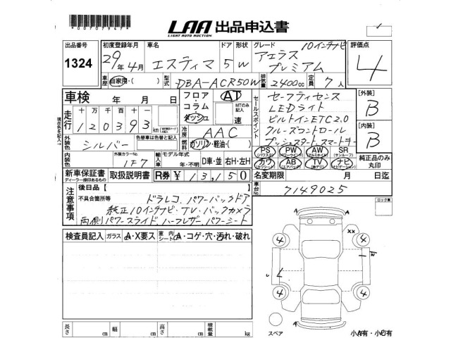 Toyota ESTIMA 2017 7172824-2
