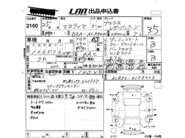 Toyota ESTIMA 2013 7172842-2
