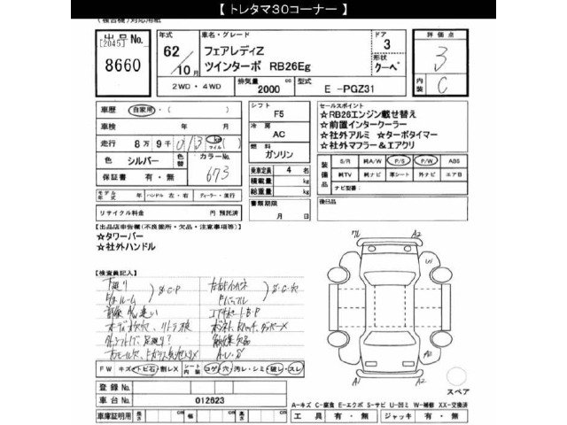 Nissan FAIRLADY Z 1987 7180228-2