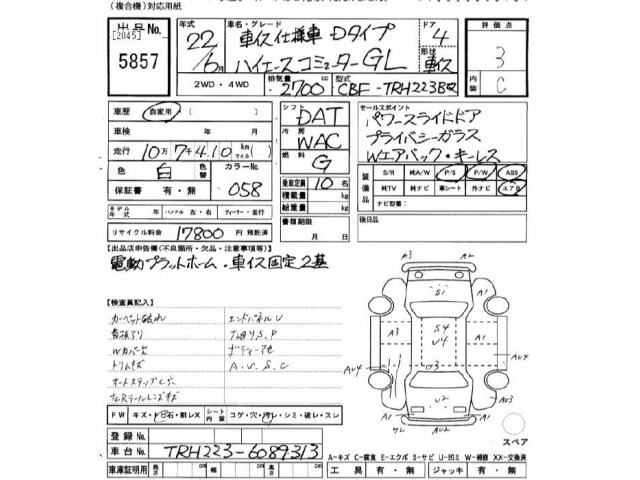Toyota HIACE COMMUTER 2010 7165464-2