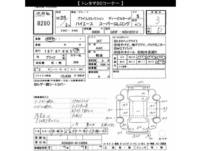 Toyota HIACE VAN 2013 7173016-2