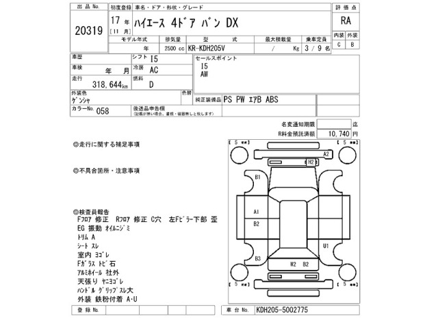 Toyota HIACE VAN 2005 7173458-2
