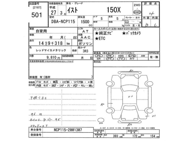 Toyota IST 2015 7182587-2