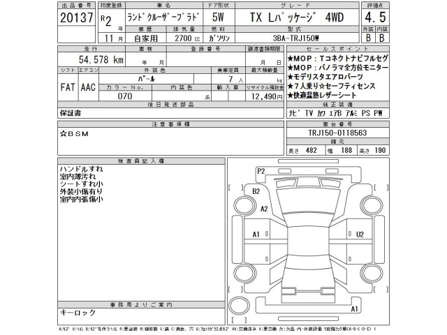 Toyota LAND CRUISER PRADO 2020 7166237-2