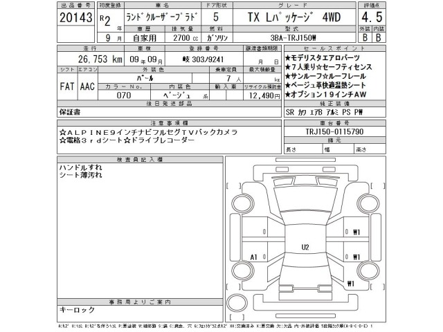 Toyota LAND CRUISER PRADO 2020 7166250-2