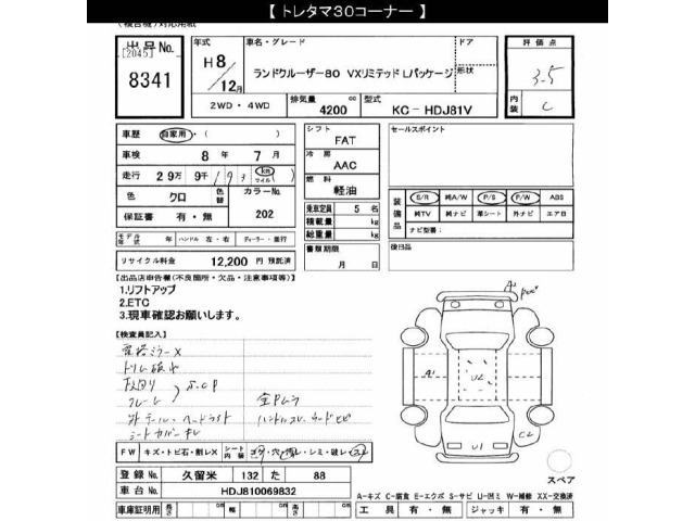 Toyota LAND CRUISER 1996 7173963-2