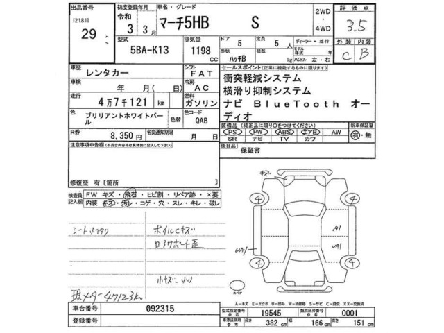 Nissan MARCH 2021 7179644-2