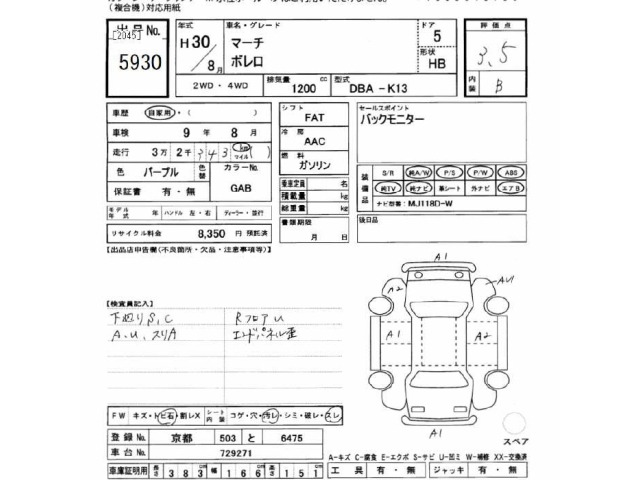 Nissan MARCH 2018 7179700-2