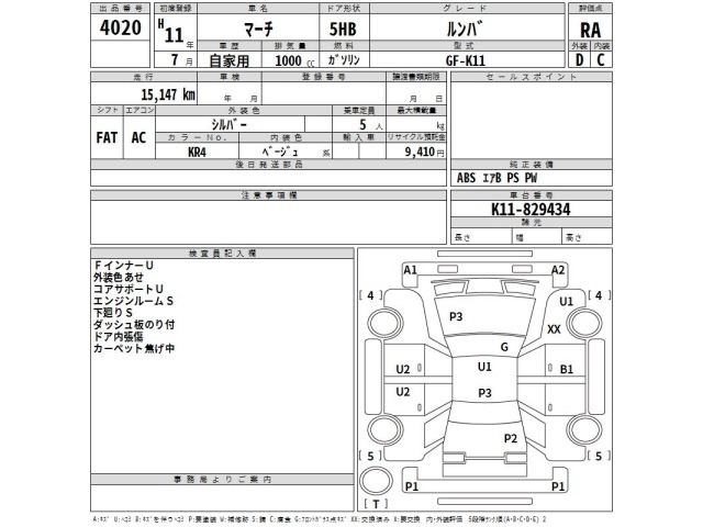 Nissan MARCH 1999 7179710-2
