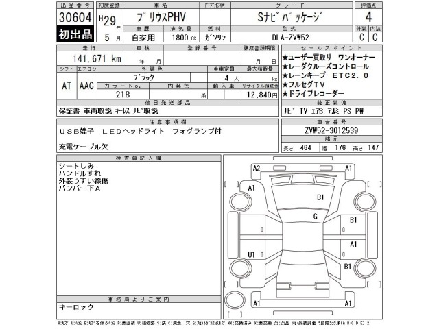 Toyota PRIUS PHV 2017 7177874-2