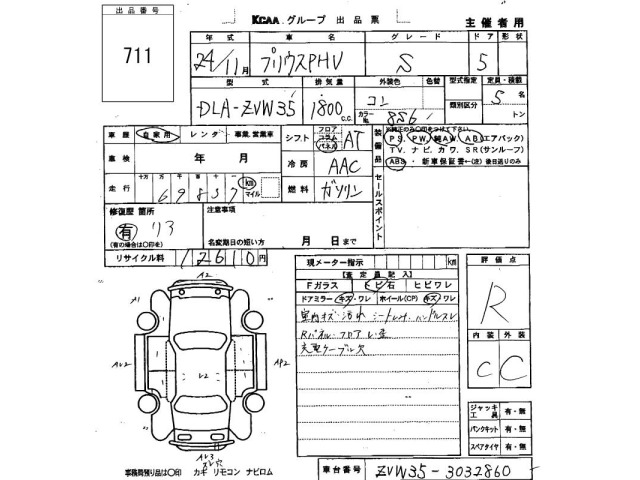 Toyota PRIUS PHV 2012 7177881-2