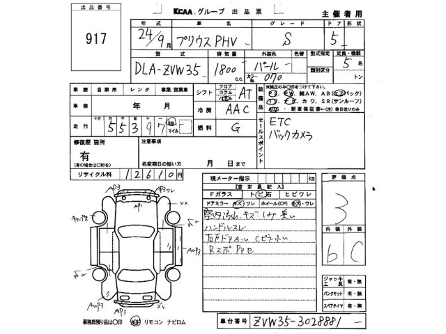 Toyota PRIUS PHV 2012 7177890-2