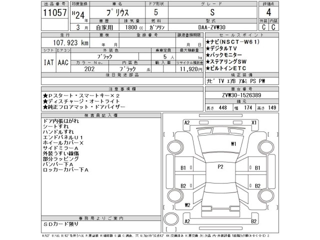 Toyota PRIUS 2012 7172799-2
