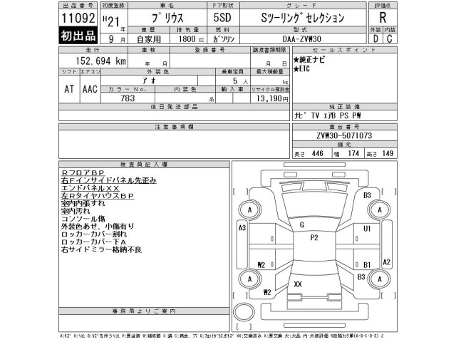 Toyota PRIUS 2009 7172810-2