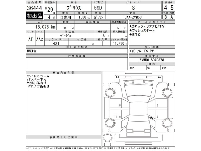 Toyota PRIUS 2017 7172848-2