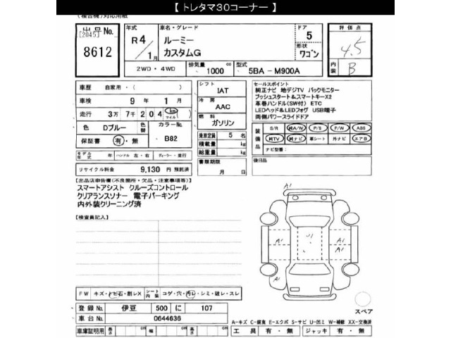 Toyota ROOMY 2022 7176953-2