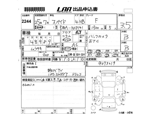 Toyota SPADE 2013 7179273-2