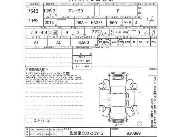 Suzuki ALTO 2014 7195571-2