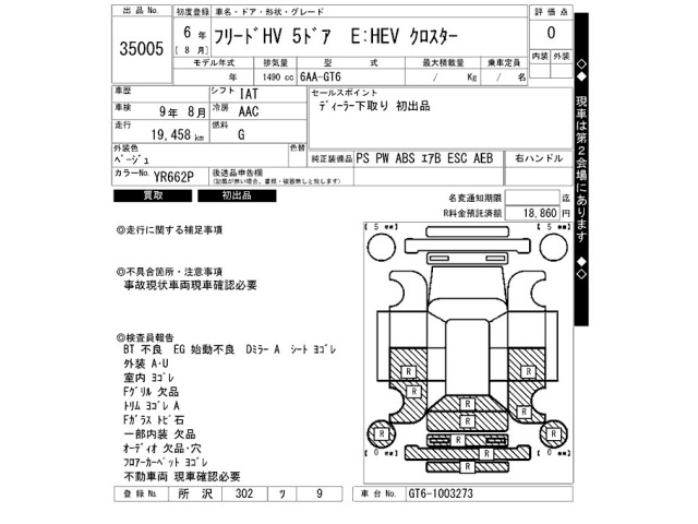Honda FREED 2024 7197178-2