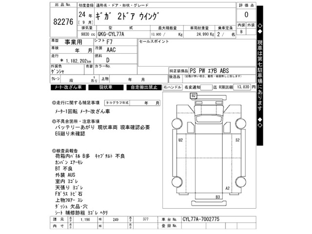 Isuzu GIGA 2012 7192863-2