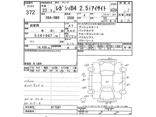Subaru LEGACY B4 2011 7184610-2