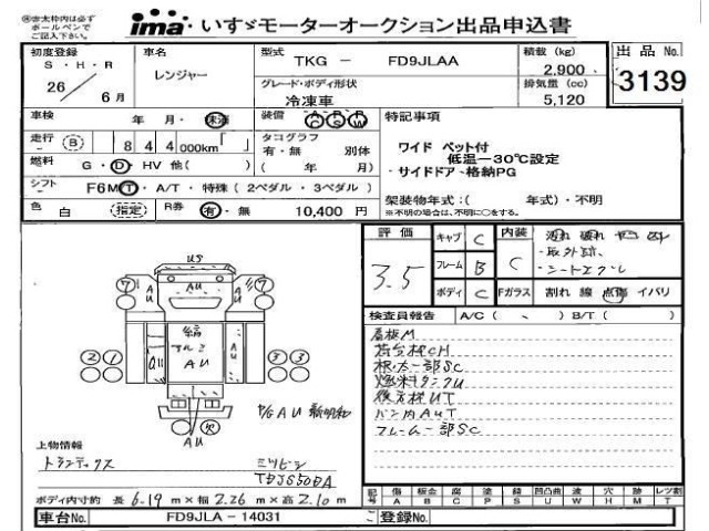 Hino RANGER 2014 7193352-2