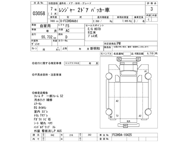 Hino RANGER 1995 7193390-2