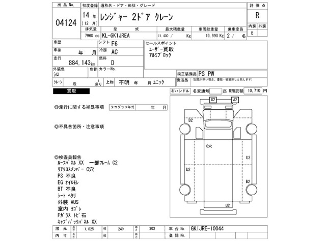 Hino RANGER 2002 7193405-2
