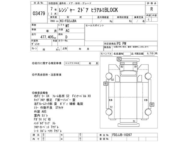 Hino RANGER 1995 7193442-2