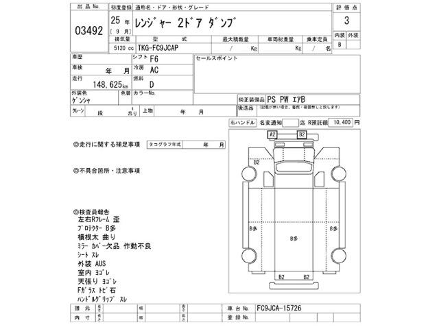 Hino RANGER 2013 7193443-2
