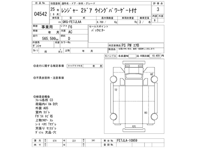 Hino RANGER 2013 7193509-1