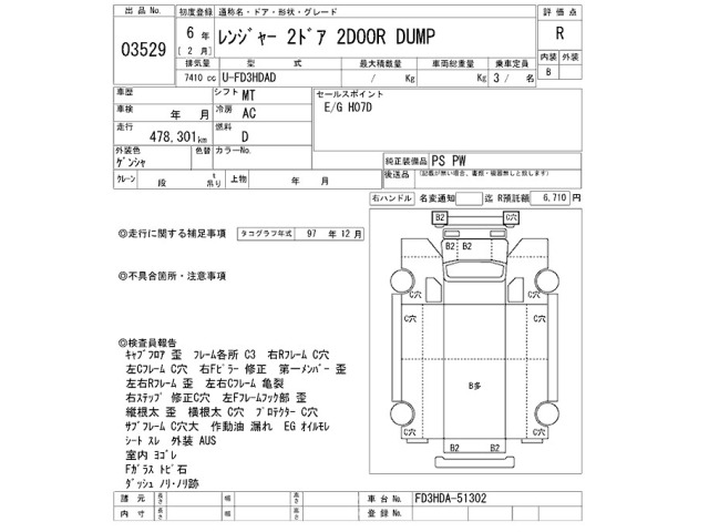 Hino RANGER 1994 7193524-2