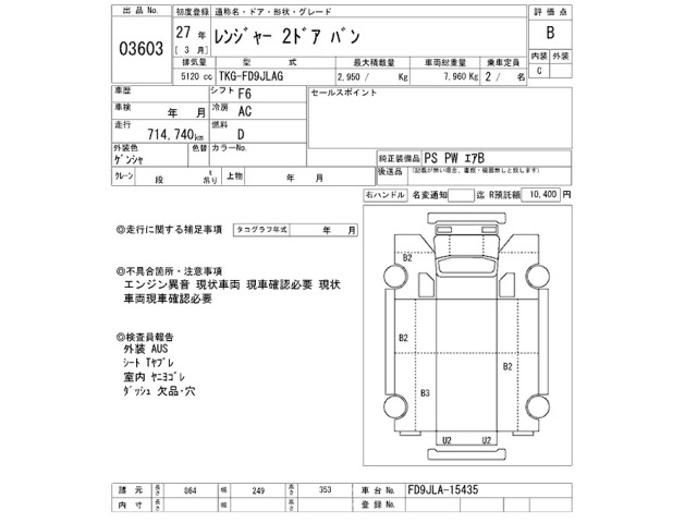 Hino RANGER 2015 7193539-2
